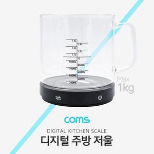 [OFM76M11]디지털 계량컵 저울 주방저울 소형 유리