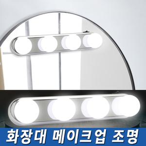 메이크업 화장대 조명 거울 건전지 붙이는 탈부착 파우더룸 간접등 특이한 조명