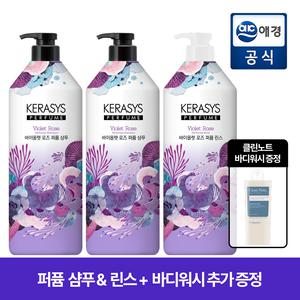 케라시스 퍼퓸 바이올렛 로즈 샴푸/린스 1L x 3개 + GIFT 지급