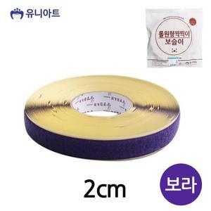 [XBI45818]찍찍이 롤 원형 보슬이 지름2cm 보라 G200 완구