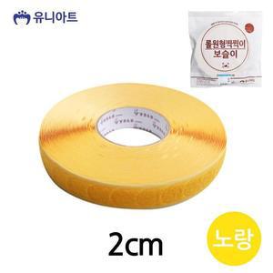 [XBI8847P]찍찍이 롤 원형 보슬이 지름2cm 노랑 G200 완구