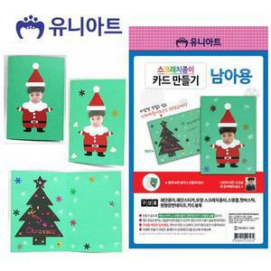 [XBI6942N]유니아트 스크래치 종이카드 만들기 남아용