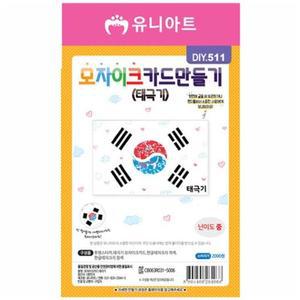 [XBH95N6N]우리나라 태극기 모자이크 카드 만들기 10개