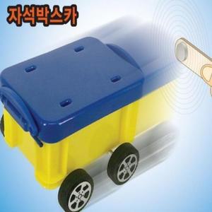 [XBG773NM_47]자석 박스카 만들기 과학 과학교구 과학교육