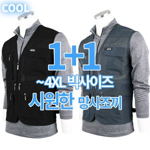 엔케이아울렛 [1+1]B-노블망사조끼 여름용 작업복 노가다 단체복 시원한 빅사이즈 유니폼 조끼