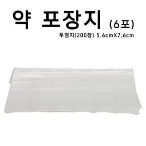 약포장지 6포 투명지 200장 약포지 조제약