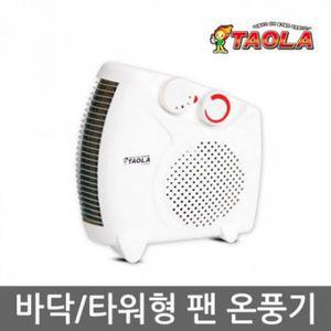 온풍기 타올라 F 2002 3단조절 순간난방 고효율 미니온풍기
