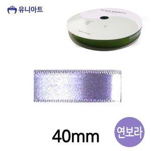 [BZJL9VRB_4C]40mm 롤 리본끈 폭 공단 리본공예 연보라