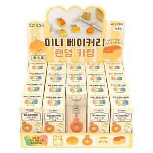 19개 조선문방구 미니베이커리랜덤키링 1박스