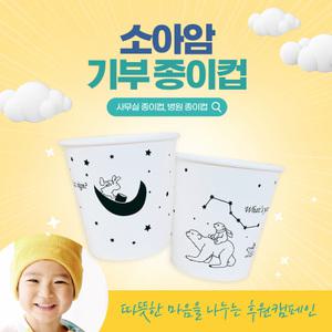 무형광 커피종이컵 전액 소아암기부 6.5온스 작은일회용컵 1박스 185ml, 500개,1000개입