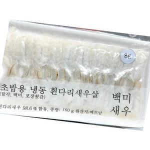 초백미 새우 해성 냉동 8gx20 미 x5？업소용 식자재 식재료 대용량 식당용 단체 급식용