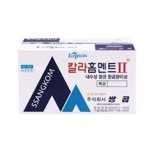 내장 줄눈용시멘트 칼라홈멘트2 비둘기색