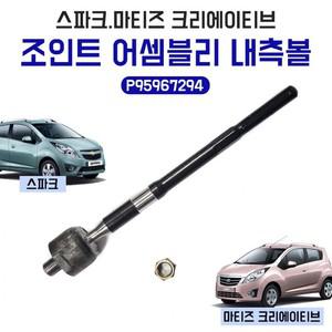 박스톤 스파크 조인트 어셈블리 내측볼 P95967294  오무기아 볼조인트 유림테크 1개가격