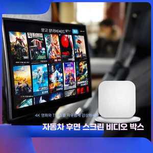 글로비아 후석모니터 스크린 뒷좌석 후석 대화면
