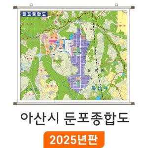 아산 둔포종합도 / 족자(大) 대형 180x150cm 아산시 둔포면 지도 부동산 배달용 둔포 지번도 지번 도로명 주소 전도 최신판 지도코리아