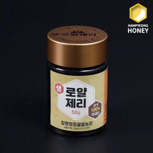 [NS홈쇼핑][함평나비꿀] 전라도 순수 생로얄제리50g 10병 / 국내산 로열젤리..[35099961]