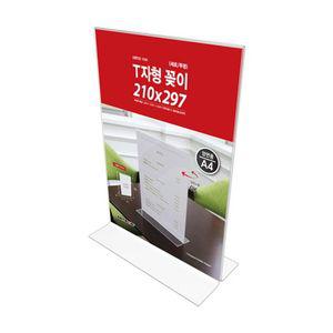 아트사인 T자형꽂이 A4 세로 투명 0580 Y자 스탠드 거치형 아크릴꽂이 pop 메뉴 판 홍보물거치대