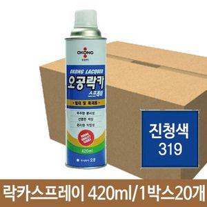 오공 락카 스프레이 319 철재 목재 진청색 420m