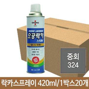 오공 락카 스프레이 324 철재 목재 중회색 420m 페인트