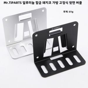 기능성 자전거 부품 앞부분 자동차 가방 브랜드 Mr.TiPARTS 배터리 보조 장치