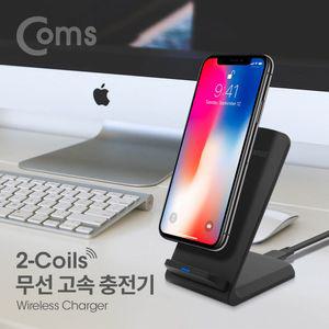 Coms 고속 무선충전기 거치대 (퀵차지 스탠드형)
