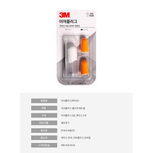 3M 넥스케어 이어플러그 화이트 KE1100 1쌍