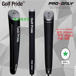 골프프라이드 PRO ONLY 퍼터 그립 고무소재 전용 미끄럼방지