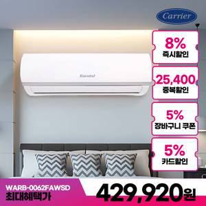 [최대혜택가 42.9만] 캐리어 클라윈드 2025년형 벽걸이 에어컨 6평 인버터 WARB-0062FAWSD 원룸 가정용 오피스텔