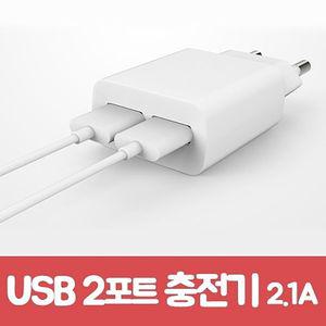 [이지커머스]SPEEDY FLY 2Port 충전기(2.1A) 화이트 5핀충전기 1.5A충전기 핸드폰충전기 급속충전 충전기