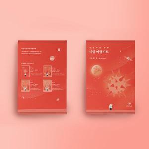 마인드웨이 마음여행키트 스트레스 편