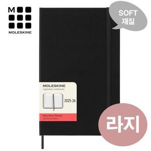 [몰스킨/25~26년]데일리(18개월)/블랙 소프트-라지/무료각인,케이스