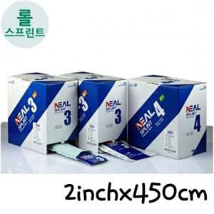 Neal Splint 2X450cm 유리(F) 의료용부목 반깁스