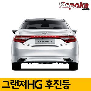 그랜져HG 5G 전용 10W LED후진등 / 2개한세트