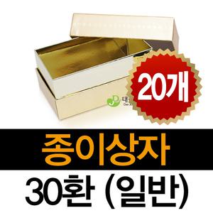 청병용 종이상자(일반형) 30환용x20개 - 청병상자