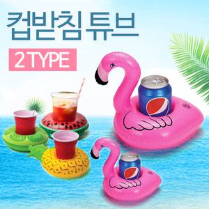 튜브컵받침/컵받침/물놀이/튜브/컵홀더