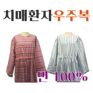 환자우주복 노인우주복 병원환자복 100~105사이즈