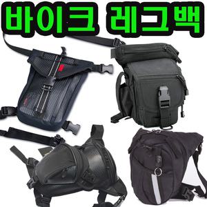 오토바이 허벅지가방 다리착용 방수 힙색 허리쌕 레그백