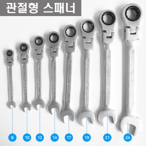꺽이는 관절형 공구 스패너 17mm 사이즈/스페너/렌치/깔깔이/정비공구