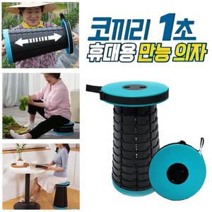 코끼리 1초 휴대용 접이식 만능의자 높이조절 폴딩 간이 보조 아코디언 자바라 캠핑 등산 낚시 농사 플라스틱 의자