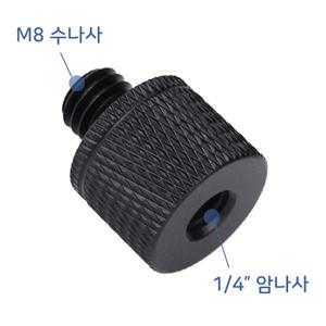 1/4 암나사 M8 수나사 인치 미리 카메라 삼각대 K023