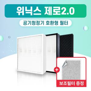 위닉스 공기청정기 CAF-G0S6 제로 2.0 프리미형 호환 필터 AZBE380-HWK