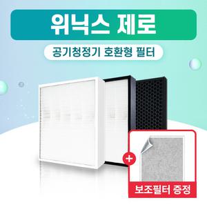 위닉스 공기청정기 CAF-SS349 제로 프리미엄형 호환 필터 AES330-W0