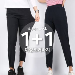 [원플러스원]여름_B여성나일론조거바지 여자 편안한 스판 밴딩 작업복 등산복 골프 등산바지