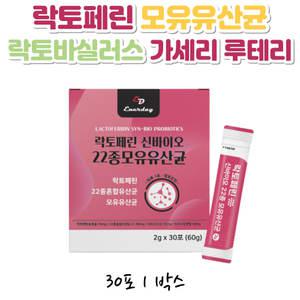 어린이 신바이오틱스 모유유산균 락토바실러스가세리 프랑스산 락토페린 초유 단백질 보조제 프롤린 락토바