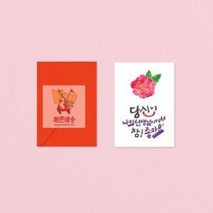 캘리그라피 스승의날 (참좋아요 엽서+봉투 선생님) 카네이션 E00F