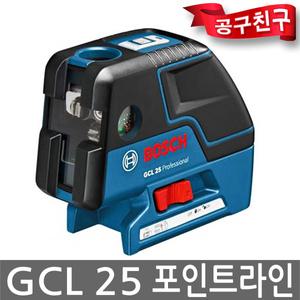 보쉬 GCL25 5포인트 + 수직 / 수평 라인레벨기 실내작업