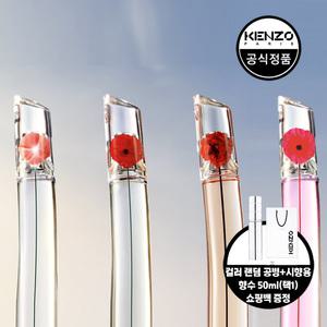 [겐조] 공병+시향용 향수 (택1)