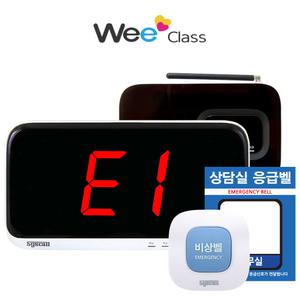 학교 Wee클래스 비상벨 위클래스 응급벨 상담실 안심벨 세트
