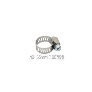 국산 한신 호스밴드 2-1/4in 40~56mm(100