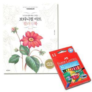 파버카스텔색연필 수채색연필 컬러링북 플라워 12색 G